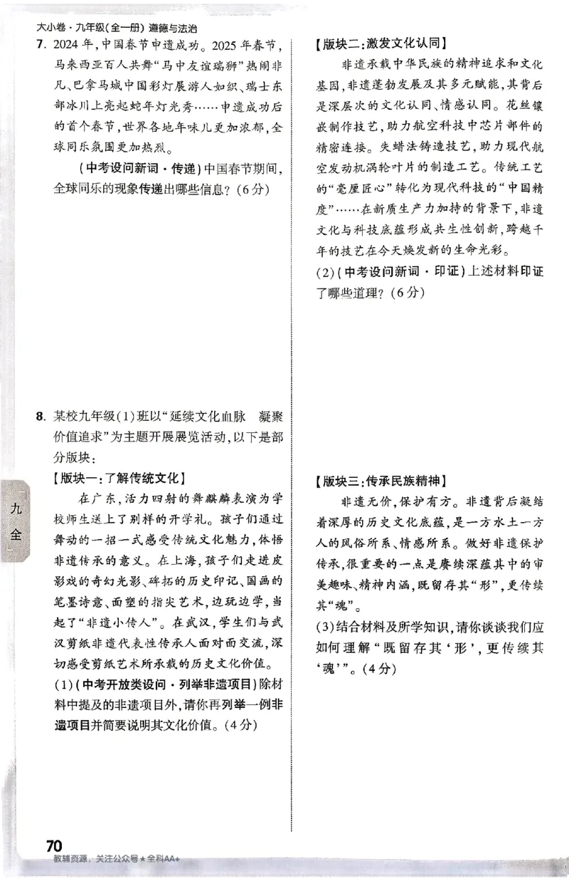 2026《万唯大小卷&bull;道法》9全周测小卷_2026万唯系列预习复习_2026版初中《万唯大小卷》9年级全册（全科多版本）_2026《万唯大小卷&bull;道法》9全