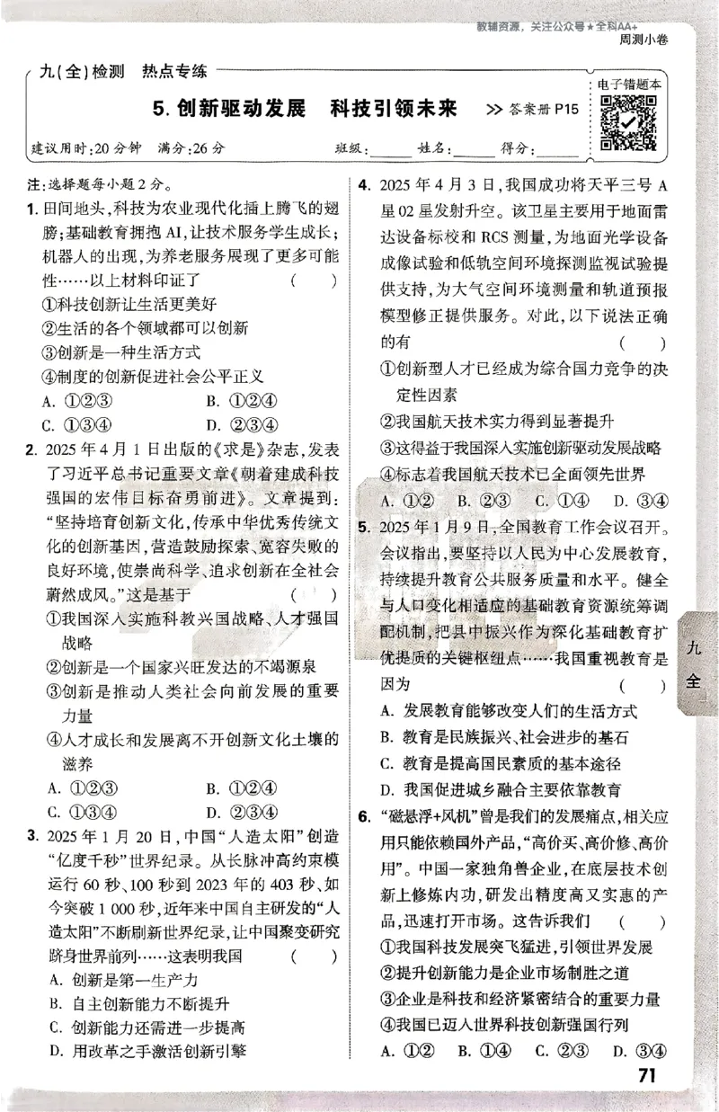 2026《万唯大小卷&bull;道法》9全周测小卷_2026万唯系列预习复习_2026版初中《万唯大小卷》9年级全册（全科多版本）_2026《万唯大小卷&bull;道法》9全