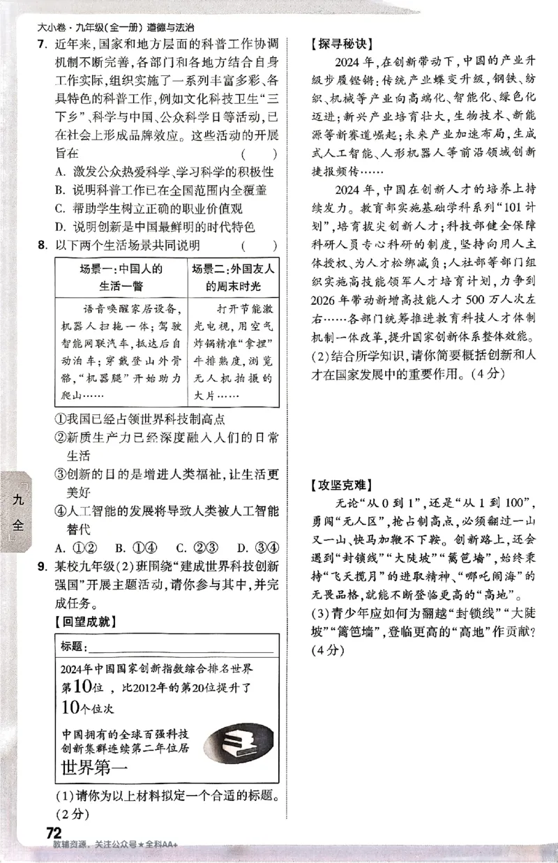 2026《万唯大小卷&bull;道法》9全周测小卷_2026万唯系列预习复习_2026版初中《万唯大小卷》9年级全册（全科多版本）_2026《万唯大小卷&bull;道法》9全