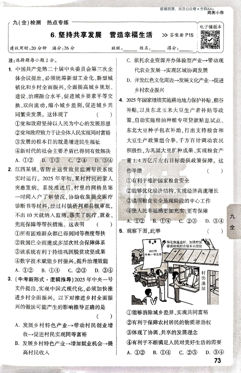 2026《万唯大小卷&bull;道法》9全周测小卷_2026万唯系列预习复习_2026版初中《万唯大小卷》9年级全册（全科多版本）_2026《万唯大小卷&bull;道法》9全