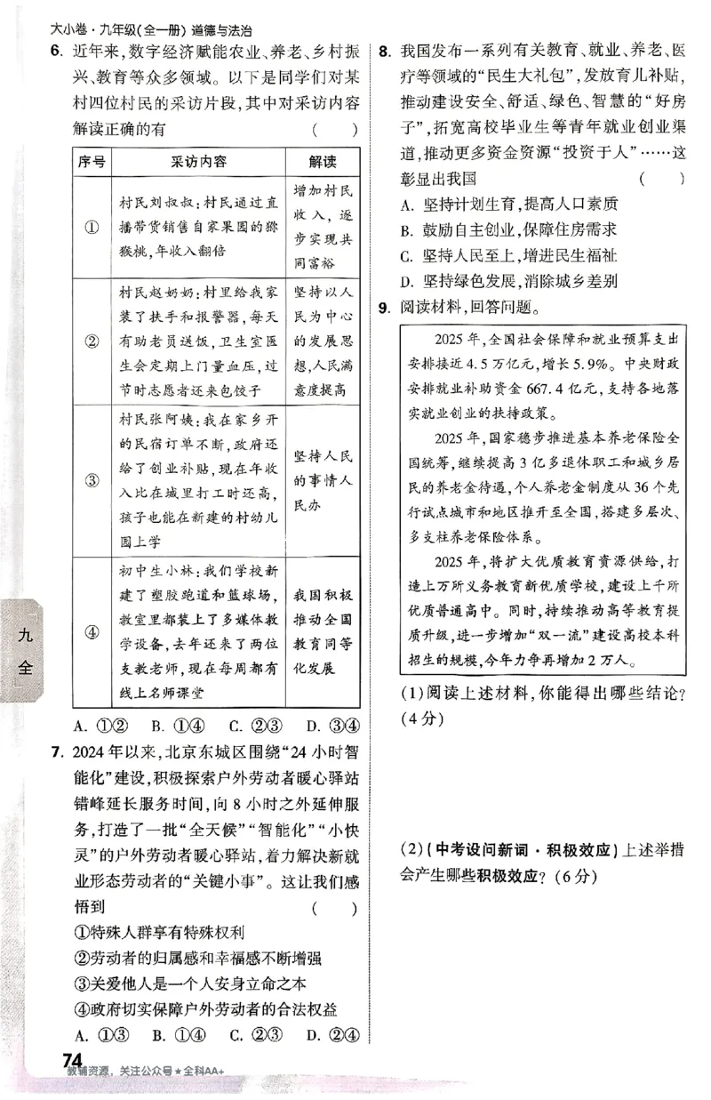 2026《万唯大小卷&bull;道法》9全周测小卷_2026万唯系列预习复习_2026版初中《万唯大小卷》9年级全册（全科多版本）_2026《万唯大小卷&bull;道法》9全