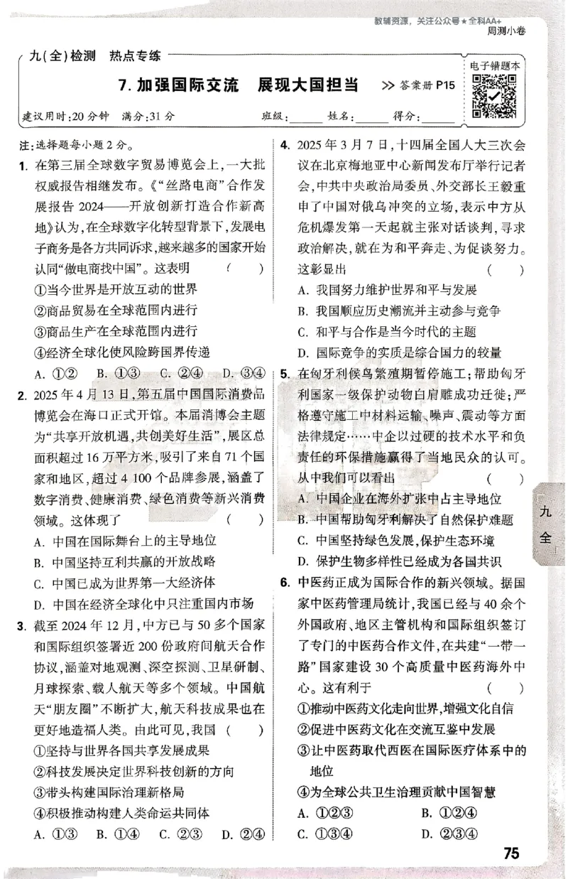 2026《万唯大小卷&bull;道法》9全周测小卷_2026万唯系列预习复习_2026版初中《万唯大小卷》9年级全册（全科多版本）_2026《万唯大小卷&bull;道法》9全