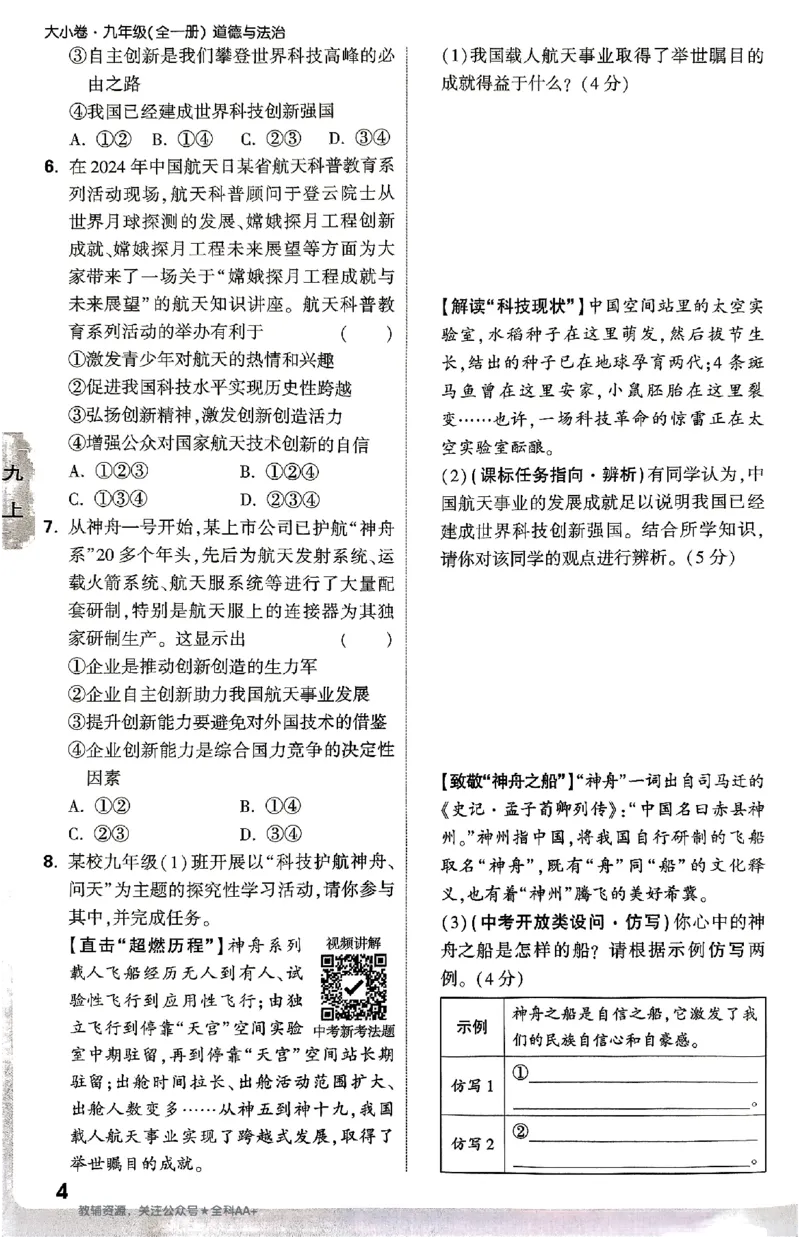 2026《万唯大小卷&bull;道法》9全周测小卷_2026万唯系列预习复习_2026版初中《万唯大小卷》9年级全册（全科多版本）_2026《万唯大小卷&bull;道法》9全