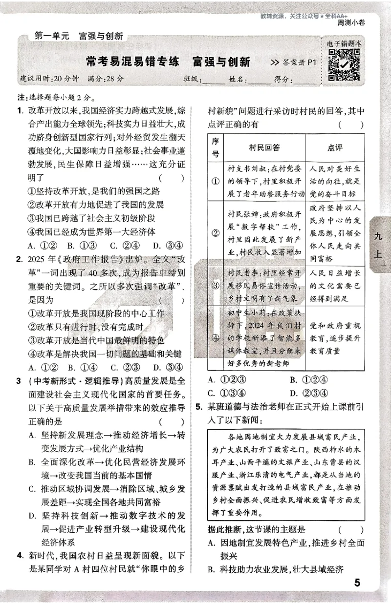2026《万唯大小卷&bull;道法》9全周测小卷_2026万唯系列预习复习_2026版初中《万唯大小卷》9年级全册（全科多版本）_2026《万唯大小卷&bull;道法》9全