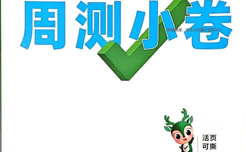 2026《万唯大小卷&bull;道法》9全周测小卷_2026万唯系列预习复习_2026版初中《万唯大小卷》9年级全册（全科多版本）_2026《万唯大小卷&bull;道法》9全