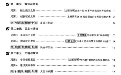 2026《万唯大小卷&bull;道法》9全周测小卷_2026万唯系列预习复习_2026版初中《万唯大小卷》9年级全册（全科多版本）_2026《万唯大小卷&bull;道法》9全
