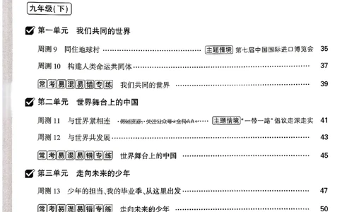 2026《万唯大小卷&bull;道法》9全周测小卷_2026万唯系列预习复习_2026版初中《万唯大小卷》9年级全册（全科多版本）_2026《万唯大小卷&bull;道法》9全