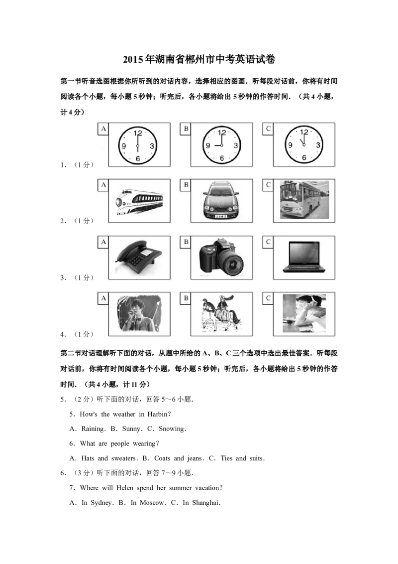 2015年湖南省郴州市中考英语试卷（学生版）学霸冲冲冲shop348121278.taobao.com_中考真题_3.英语中考真题2015-2024年_地区卷_湖南省_郴州英语08-22缺13_学生版