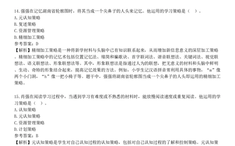 2025年教师资格《中学教育知识与能力》模拟试卷六_4-教培资料-26年最新资料-同步更新_初中高中教资_2025下中学教资笔试_05科一科二题库类_25中学教育知识与能力_模拟试卷