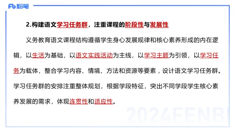 24.2.2-教资系统班-义务教育课标-雨田(1)_4-教培资料-26年最新资料-同步更新_科一科二电子资料合集中小幼（笔记真题知识点汇总等）文件多，按需保存_01西米合集_24上半年系统班