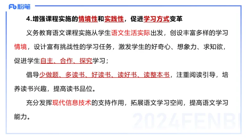 24.2.2-教资系统班-义务教育课标-雨田(1)_4-教培资料-26年最新资料-同步更新_科一科二电子资料合集中小幼（笔记真题知识点汇总等）文件多，按需保存_01西米合集_24上半年系统班