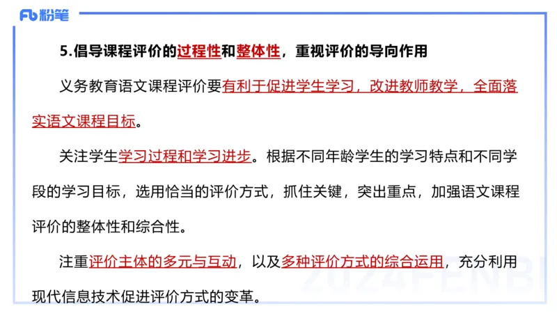 24.2.2-教资系统班-义务教育课标-雨田(1)_4-教培资料-26年最新资料-同步更新_科一科二电子资料合集中小幼（笔记真题知识点汇总等）文件多，按需保存_01西米合集_24上半年系统班