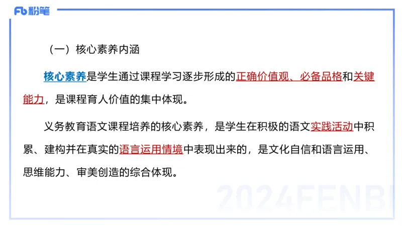 24.2.2-教资系统班-义务教育课标-雨田(1)_4-教培资料-26年最新资料-同步更新_科一科二电子资料合集中小幼（笔记真题知识点汇总等）文件多，按需保存_01西米合集_24上半年系统班