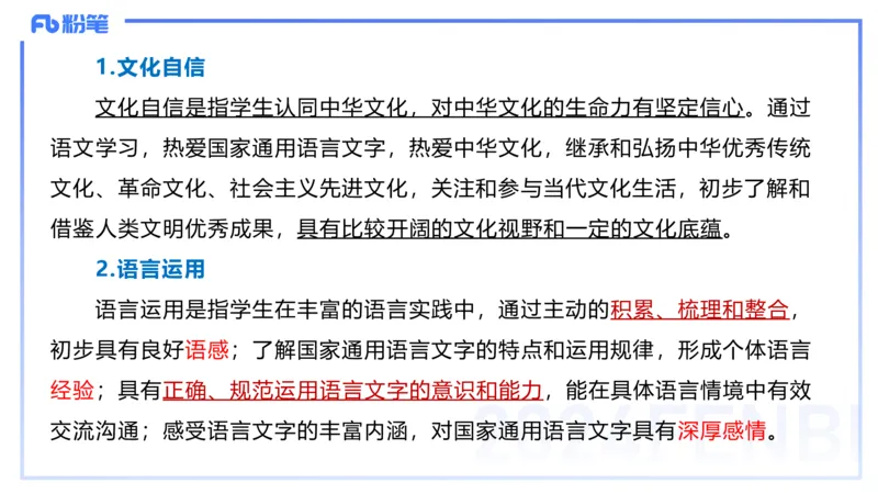 24.2.2-教资系统班-义务教育课标-雨田(1)_4-教培资料-26年最新资料-同步更新_科一科二电子资料合集中小幼（笔记真题知识点汇总等）文件多，按需保存_01西米合集_24上半年系统班