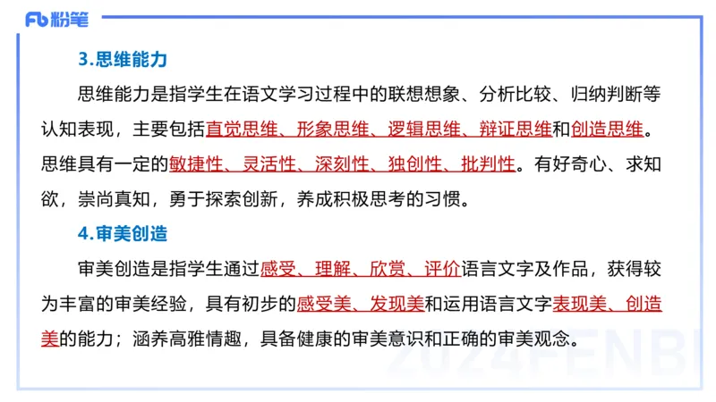 24.2.2-教资系统班-义务教育课标-雨田(1)_4-教培资料-26年最新资料-同步更新_科一科二电子资料合集中小幼（笔记真题知识点汇总等）文件多，按需保存_01西米合集_24上半年系统班