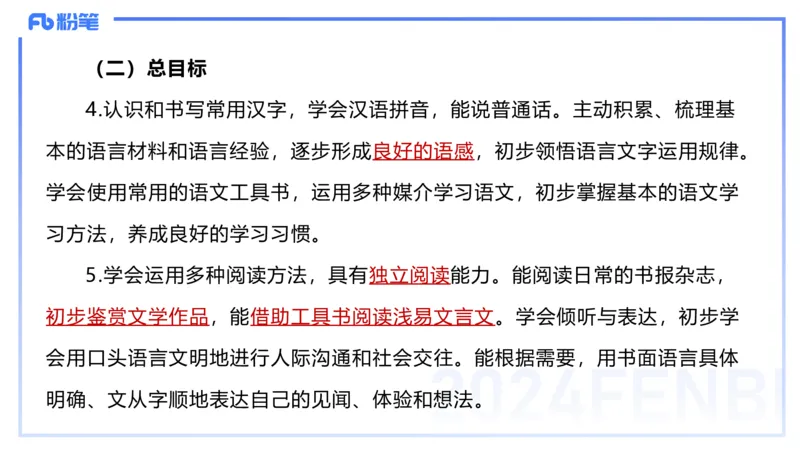 24.2.2-教资系统班-义务教育课标-雨田(1)_4-教培资料-26年最新资料-同步更新_科一科二电子资料合集中小幼（笔记真题知识点汇总等）文件多，按需保存_01西米合集_24上半年系统班