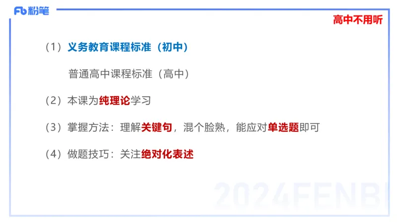 24.2.2-教资系统班-义务教育课标-雨田(1)_4-教培资料-26年最新资料-同步更新_科一科二电子资料合集中小幼（笔记真题知识点汇总等）文件多，按需保存_01西米合集_24上半年系统班