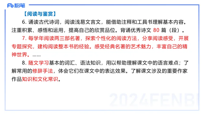 24.2.2-教资系统班-义务教育课标-雨田(1)_4-教培资料-26年最新资料-同步更新_科一科二电子资料合集中小幼（笔记真题知识点汇总等）文件多，按需保存_01西米合集_24上半年系统班