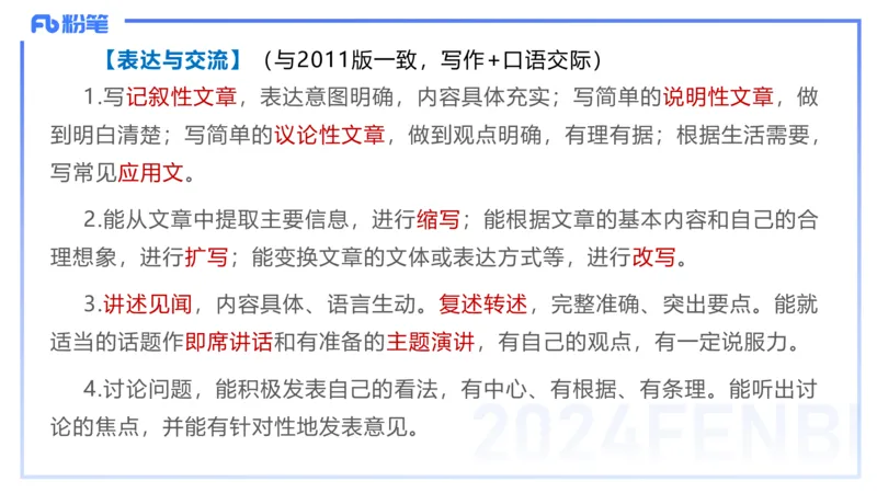 24.2.2-教资系统班-义务教育课标-雨田(1)_4-教培资料-26年最新资料-同步更新_科一科二电子资料合集中小幼（笔记真题知识点汇总等）文件多，按需保存_01西米合集_24上半年系统班