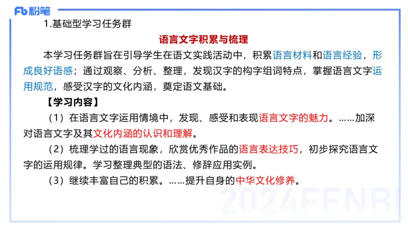 24.2.2-教资系统班-义务教育课标-雨田(1)_4-教培资料-26年最新资料-同步更新_科一科二电子资料合集中小幼（笔记真题知识点汇总等）文件多，按需保存_01西米合集_24上半年系统班