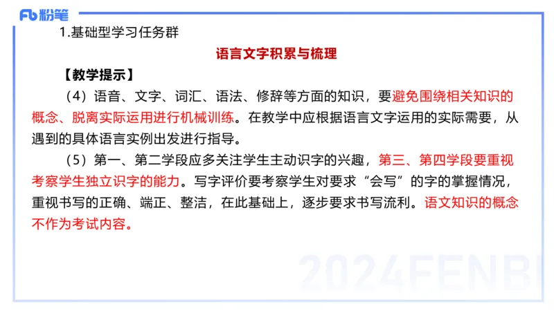 24.2.2-教资系统班-义务教育课标-雨田(1)_4-教培资料-26年最新资料-同步更新_科一科二电子资料合集中小幼（笔记真题知识点汇总等）文件多，按需保存_01西米合集_24上半年系统班