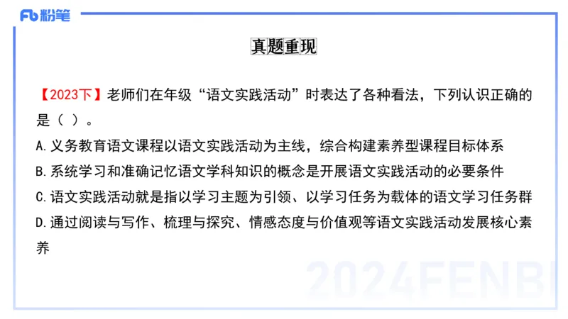 24.2.2-教资系统班-义务教育课标-雨田(1)_4-教培资料-26年最新资料-同步更新_科一科二电子资料合集中小幼（笔记真题知识点汇总等）文件多，按需保存_01西米合集_24上半年系统班