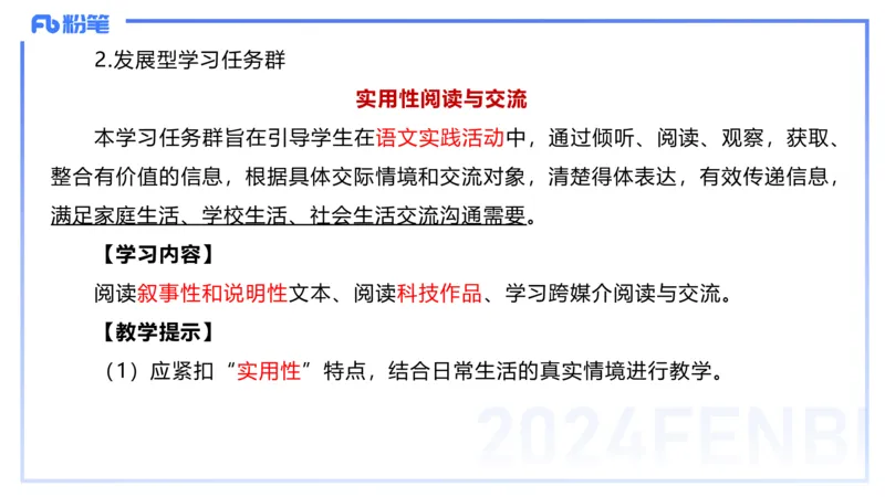 24.2.2-教资系统班-义务教育课标-雨田(1)_4-教培资料-26年最新资料-同步更新_科一科二电子资料合集中小幼（笔记真题知识点汇总等）文件多，按需保存_01西米合集_24上半年系统班