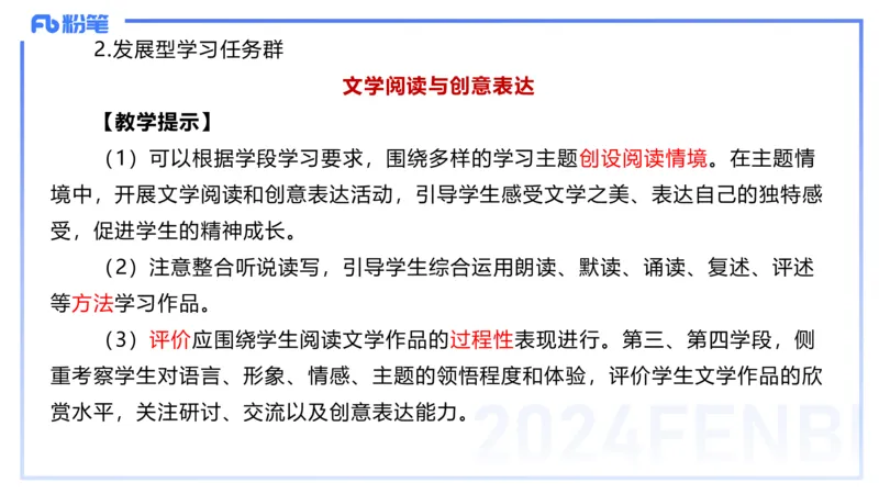 24.2.2-教资系统班-义务教育课标-雨田(1)_4-教培资料-26年最新资料-同步更新_科一科二电子资料合集中小幼（笔记真题知识点汇总等）文件多，按需保存_01西米合集_24上半年系统班