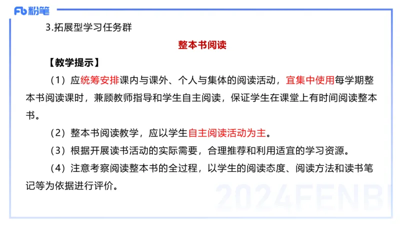 24.2.2-教资系统班-义务教育课标-雨田(1)_4-教培资料-26年最新资料-同步更新_科一科二电子资料合集中小幼（笔记真题知识点汇总等）文件多，按需保存_01西米合集_24上半年系统班