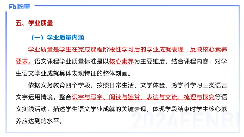 24.2.2-教资系统班-义务教育课标-雨田(1)_4-教培资料-26年最新资料-同步更新_科一科二电子资料合集中小幼（笔记真题知识点汇总等）文件多，按需保存_01西米合集_24上半年系统班