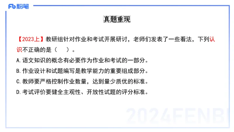24.2.2-教资系统班-义务教育课标-雨田(1)_4-教培资料-26年最新资料-同步更新_科一科二电子资料合集中小幼（笔记真题知识点汇总等）文件多，按需保存_01西米合集_24上半年系统班