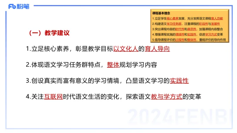 24.2.2-教资系统班-义务教育课标-雨田(1)_4-教培资料-26年最新资料-同步更新_科一科二电子资料合集中小幼（笔记真题知识点汇总等）文件多，按需保存_01西米合集_24上半年系统班