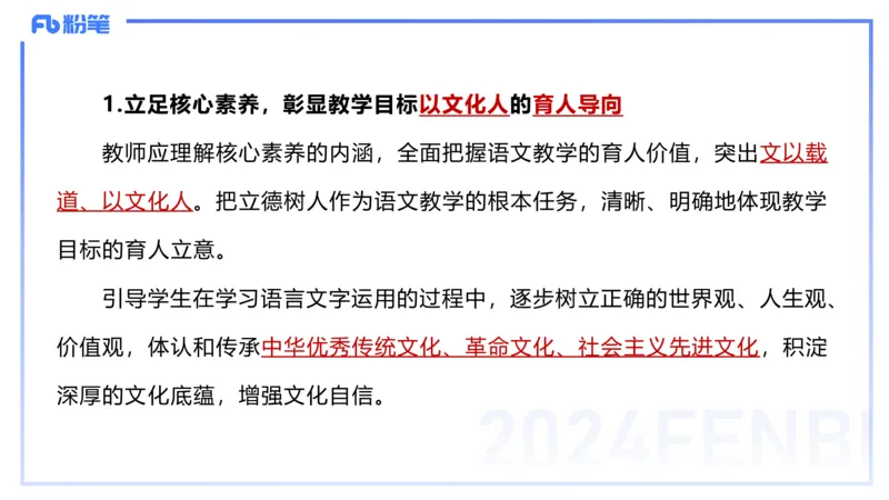 24.2.2-教资系统班-义务教育课标-雨田(1)_4-教培资料-26年最新资料-同步更新_科一科二电子资料合集中小幼（笔记真题知识点汇总等）文件多，按需保存_01西米合集_24上半年系统班