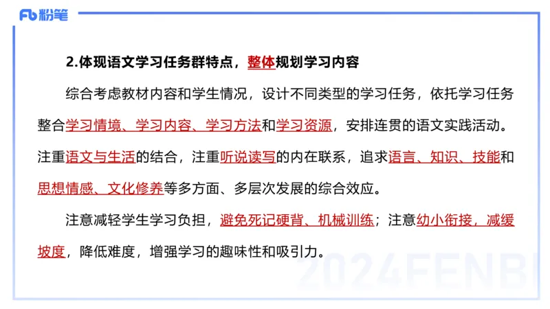 24.2.2-教资系统班-义务教育课标-雨田(1)_4-教培资料-26年最新资料-同步更新_科一科二电子资料合集中小幼（笔记真题知识点汇总等）文件多，按需保存_01西米合集_24上半年系统班