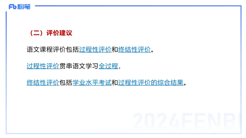 24.2.2-教资系统班-义务教育课标-雨田(1)_4-教培资料-26年最新资料-同步更新_科一科二电子资料合集中小幼（笔记真题知识点汇总等）文件多，按需保存_01西米合集_24上半年系统班