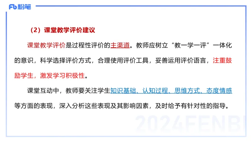 24.2.2-教资系统班-义务教育课标-雨田(1)_4-教培资料-26年最新资料-同步更新_科一科二电子资料合集中小幼（笔记真题知识点汇总等）文件多，按需保存_01西米合集_24上半年系统班