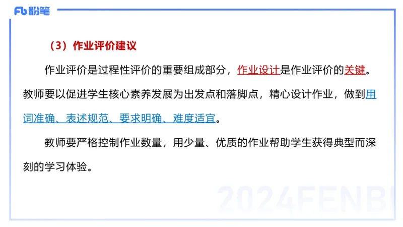 24.2.2-教资系统班-义务教育课标-雨田(1)_4-教培资料-26年最新资料-同步更新_科一科二电子资料合集中小幼（笔记真题知识点汇总等）文件多，按需保存_01西米合集_24上半年系统班