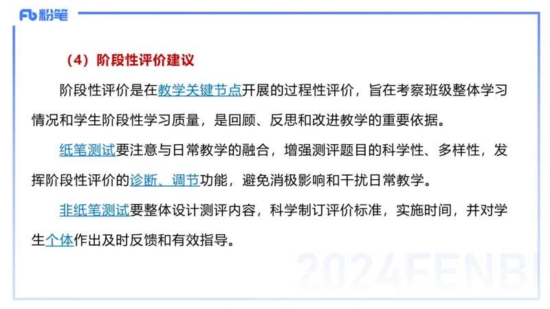24.2.2-教资系统班-义务教育课标-雨田(1)_4-教培资料-26年最新资料-同步更新_科一科二电子资料合集中小幼（笔记真题知识点汇总等）文件多，按需保存_01西米合集_24上半年系统班