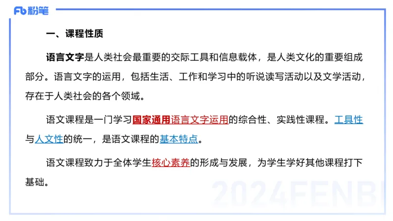 24.2.2-教资系统班-义务教育课标-雨田(1)_4-教培资料-26年最新资料-同步更新_科一科二电子资料合集中小幼（笔记真题知识点汇总等）文件多，按需保存_01西米合集_24上半年系统班