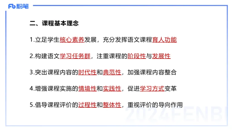 24.2.2-教资系统班-义务教育课标-雨田(1)_4-教培资料-26年最新资料-同步更新_科一科二电子资料合集中小幼（笔记真题知识点汇总等）文件多，按需保存_01西米合集_24上半年系统班