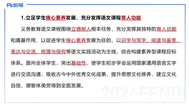24.2.2-教资系统班-义务教育课标-雨田(1)_4-教培资料-26年最新资料-同步更新_科一科二电子资料合集中小幼（笔记真题知识点汇总等）文件多，按需保存_01西米合集_24上半年系统班
