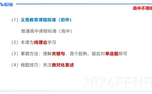 24.2.2-教资系统班-义务教育课标-雨田(1)_4-教培资料-26年最新资料-同步更新_科一科二电子资料合集中小幼（笔记真题知识点汇总等）文件多，按需保存_01西米合集_24上半年系统班
