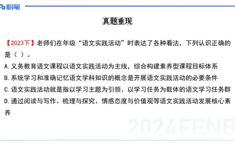 24.2.2-教资系统班-义务教育课标-雨田(1)_4-教培资料-26年最新资料-同步更新_科一科二电子资料合集中小幼（笔记真题知识点汇总等）文件多，按需保存_01西米合集_24上半年系统班