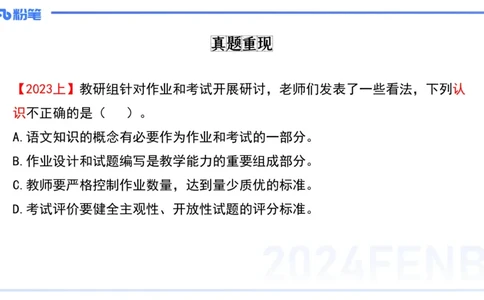 24.2.2-教资系统班-义务教育课标-雨田(1)_4-教培资料-26年最新资料-同步更新_科一科二电子资料合集中小幼（笔记真题知识点汇总等）文件多，按需保存_01西米合集_24上半年系统班