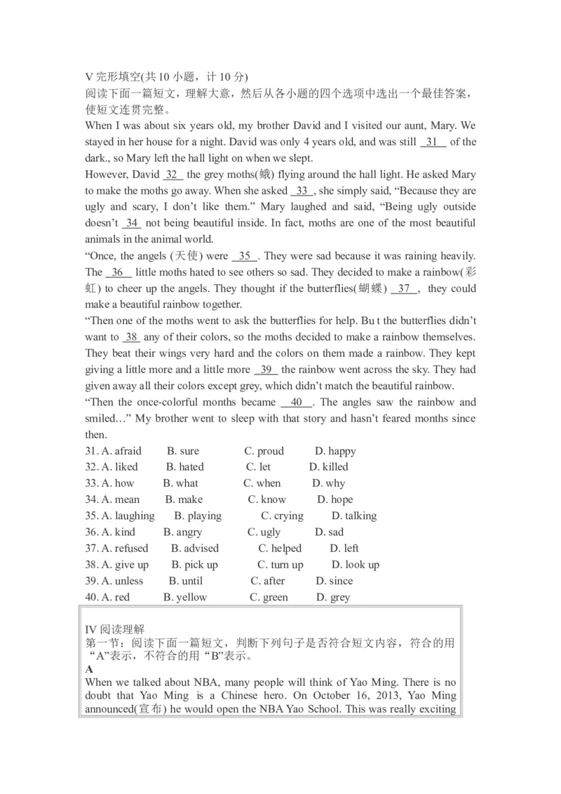 2014年陕西中考英语试卷及答案_中考真题_3.英语中考真题2015-2024年_地区卷_陕西英语08-23（陕西省统一试卷）