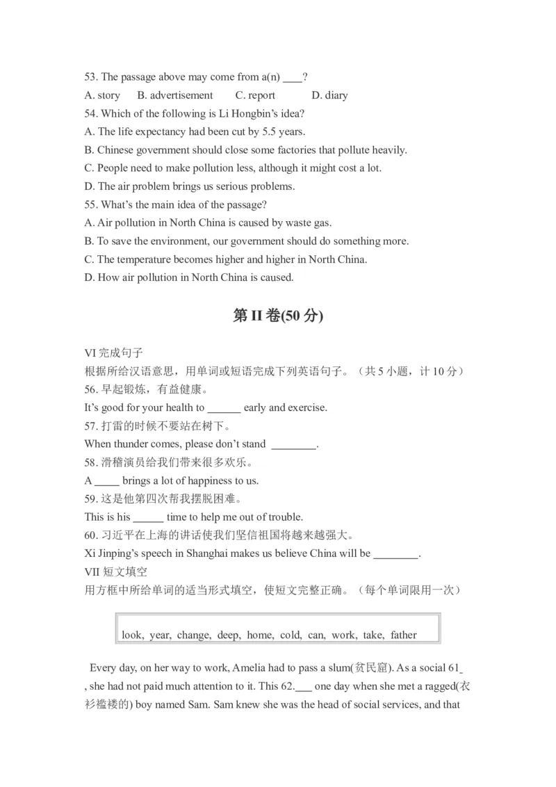 2014年陕西中考英语试卷及答案_中考真题_3.英语中考真题2015-2024年_地区卷_陕西英语08-23（陕西省统一试卷）
