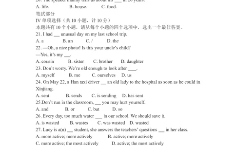 2014年陕西中考英语试卷及答案_中考真题_3.英语中考真题2015-2024年_地区卷_陕西英语08-23（陕西省统一试卷）