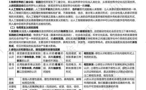 2025考研政治曲艺第一轮押题讲义（19页纸）_2026考公资料_（49）政治理论合集_政治理论合集_2025考研政治_01.徐涛曲艺_06.考前押题_02.考前点睛（曲艺）