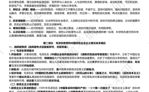 2025考研政治曲艺第一轮押题讲义（19页纸）_2026考公资料_（49）政治理论合集_政治理论合集_2025考研政治_01.徐涛曲艺_06.考前押题_02.考前点睛（曲艺）