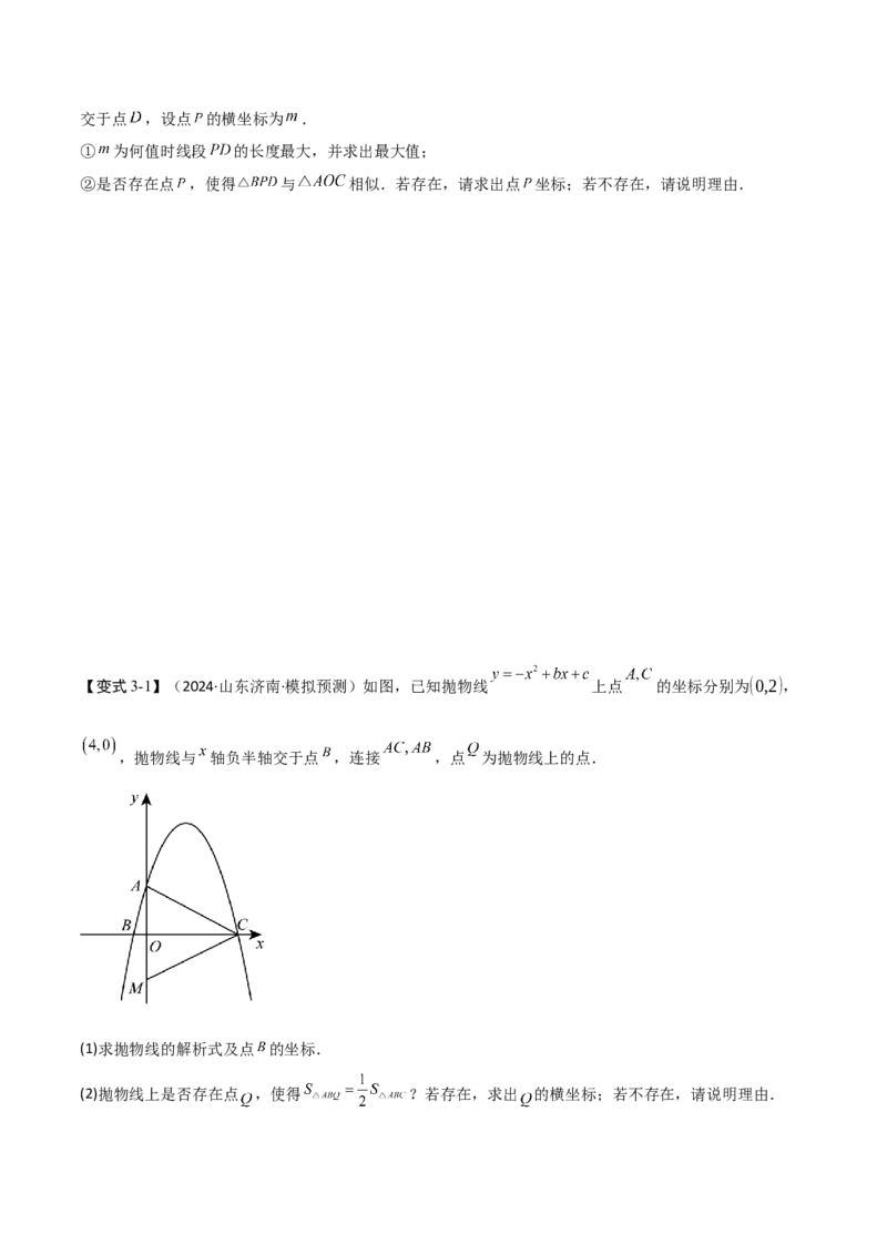 难点与易错点08二次函数与三角形、相似三角形、四边形的存在性（5大热考题型）（原卷版）_2数学总复习_2025中考复习资料_2025年中考数学一轮知识梳理